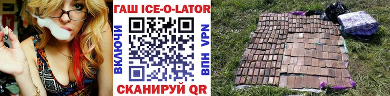 ГАШИШ ice o lator  сайты даркнета официальный сайт  Завитинск  хочу  